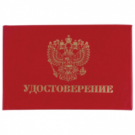 Бланк документа "Удостоверение" (жесткое), "Герб России", красный, 66х100 мм, STAFF, 129138 Бланк документа "Удостоверение" (жесткое), "Герб России", красный, 66х100 мм, STAFF, 129138