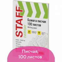 Бумага писчая А4, STAFF "EVERYDAY", 60 г/м2, 100 листов, Россия, белизна 92% (ISO), 110541 Бумага писчая А4, STAFF "EVERYDAY", 60 г/м2, 100 листов, Россия, белизна 92% (ISO), 110541