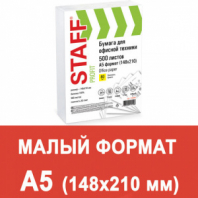 Бумага офисная МАЛОГО ФОРМАТА (148х210), А5, 80 г/м2, 500 л., марка С, STAFF "Profit", 146% (CIE), 110446