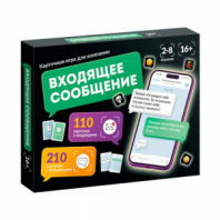 Игра настольная "Входящее сообщение", 320 карточек, 16+, 10 КОР, 6020 Игра настольная "Входящее сообщение", 320 карточек, 16+, 10 КОР, 6020