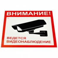 Знак вспомогательный "Внимание! Ведется видеонаблюдение", КОМПЛЕКТ 5 шт., 200х200 мм, пленка самоклеящаяся, V40-01 Знак вспомогательный "Внимание! Ведется видеонаблюдение", КОМПЛЕКТ 5 шт., 200х200 мм, пленка самоклеящаяся, V40-01