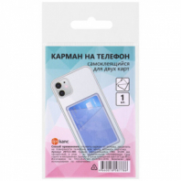 Карман для двух карт/картхолдер на телефон самоклеящийся прозрачный, 65х98 мм, ДПС, 2973.С.300 Карман для двух карт/картхолдер на телефон самоклеящийся прозрачный, 65х98 мм, ДПС, 2973.С.300