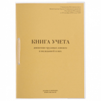 Книга учета движения трудовых книжек и вкладышей к ним, 32 л., сшивка, плобма, обложка ПВХ, 130203, КД-01 Книга учета движения трудовых книжек и вкладышей к ним, 32 л., сшивка, плобма, обложка ПВХ, 130203, КД-01
