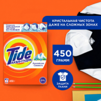 Стиральный порошок-автомат 450 г, TIDE (Тайд), "Альпийская свежесть", 700266 Стиральный порошок-автомат 450 г, TIDE (Тайд), "Альпийская свежесть", 700266