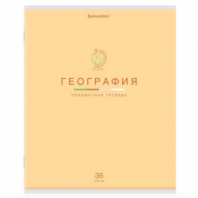Тетрадь предметная "МИР ЗНАНИЙ" 36 л., обложка мелованная бумага, ГЕОГРАФИЯ, клетка, BRAUBERG, 404597 Тетрадь предметная "МИР ЗНАНИЙ" 36 л., обложка мелованная бумага, ГЕОГРАФИЯ, клетка, BRAUBERG, 404597