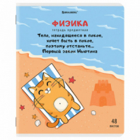 Тетрадь предметная "КОТ-ЭНТУЗИАСТ" 48 л., TWIN-лак, ФИЗИКА, клетка, подсказ, BRAUBERG, 404566 Тетрадь предметная "КОТ-ЭНТУЗИАСТ" 48 л., TWIN-лак, ФИЗИКА, клетка, подсказ, BRAUBERG, 404566