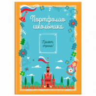 Листы-вкладыши для портфолио ШКОЛЬНИКА, 14 разделов, 16 листов, "Я патриот", ЮНЛАНДИЯ, 116368 Листы-вкладыши для портфолио ШКОЛЬНИКА, 14 разделов, 16 листов, "Я патриот", ЮНЛАНДИЯ, 116368