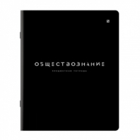 Тетрадь предметная BLACK MODE 48 л., пластиковая обложка, ОБЩЕСТВОЗНАНИЕ, клетка, подсказ, BRAUBERG, 405515