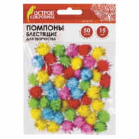Помпоны для творчества, блестящие, 5 цветов, 15 мм, 50 шт., ОСТРОВ СОКРОВИЩ, 661427 Помпоны для творчества, блестящие, 5 цветов, 15 мм, 50 шт., ОСТРОВ СОКРОВИЩ, 661427