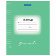 Тетрадь 12 л. BRAUBERG ЭКО "5-КА", линия, обложка картон 170 г/м2, ЗЕЛЕНАЯ, 104763 Тетрадь 12 л. BRAUBERG ЭКО "5-КА", линия, обложка картон 170 г/м2, ЗЕЛЕНАЯ, 104763