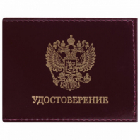 Обложка для удостоверения натуральная кожа шик гладкий, "Герб", темно-бордовая, STAFF "Profit", 237188 Обложка для удостоверения натуральная кожа шик гладкий, "Герб", темно-бордовая, STAFF "Profit", 237188