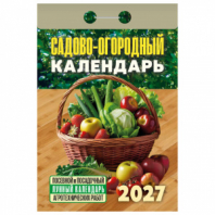 Отрывной календарь на 2027 год, "Садово-огородный (посевной лунный)", ОКА2627, УТ-203379
