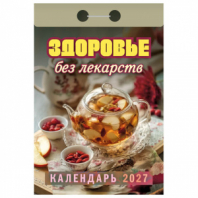 Отрывной календарь на 2027 год, "Здоровье без лекарств", ОКА0727, УТ-203368