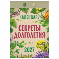 Отрывной календарь на 2027 год, "Секреты долголетия", ОКА2827, УТ-203419